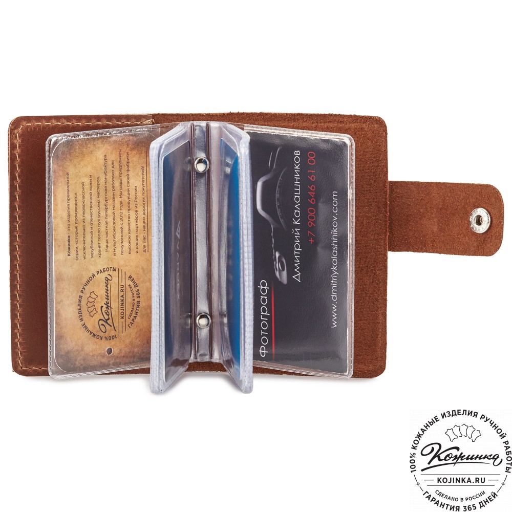 Кожаный футляр для карт "Перу" (коричневый)