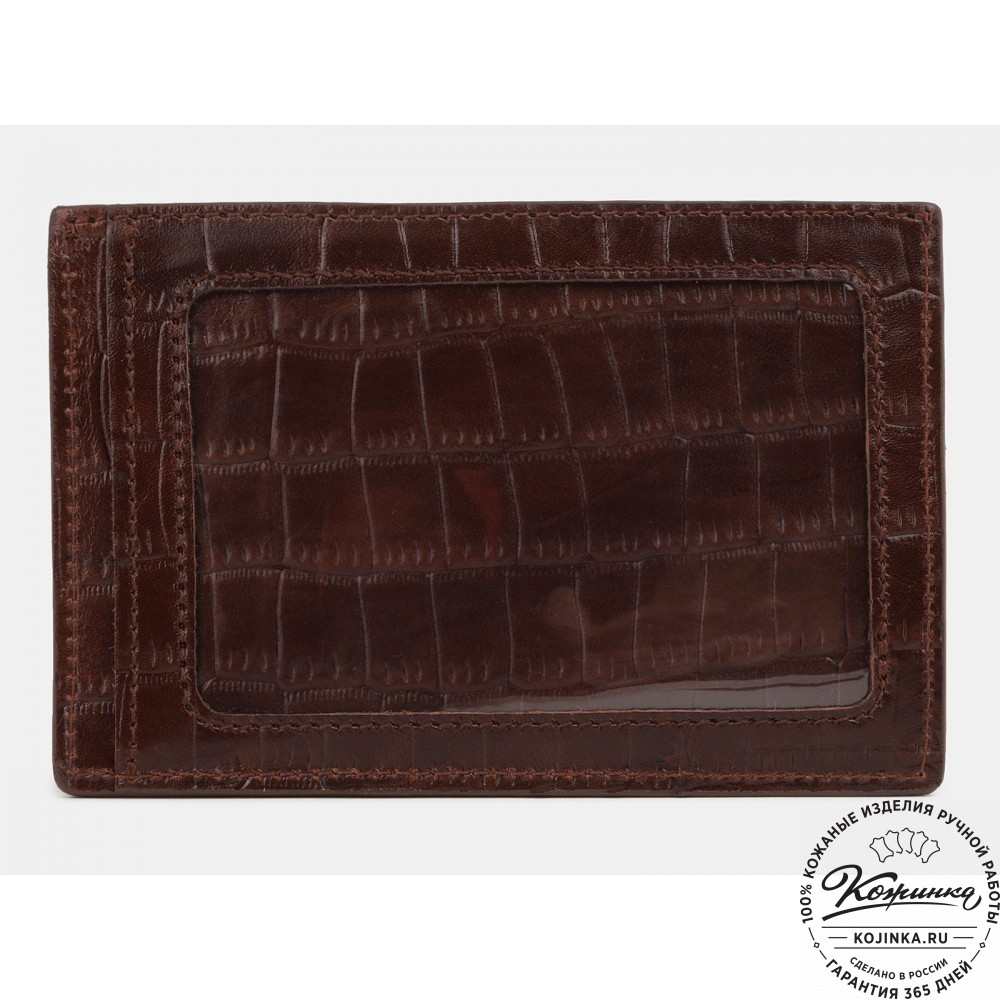 Кожаный картхолдер "Генуя" (коричневый кроко)