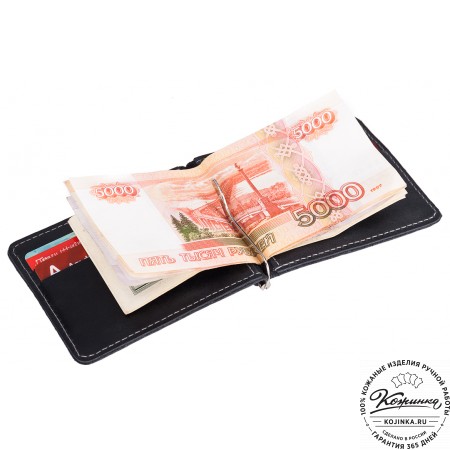 Кожаный зажим для денег "Мюнхен" (черный)